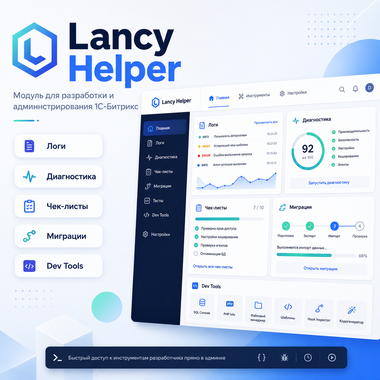 Набор инструментов bitrix