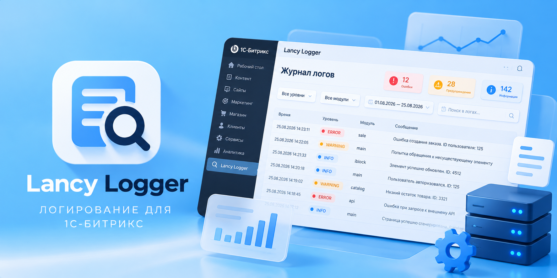 Lancy Logger